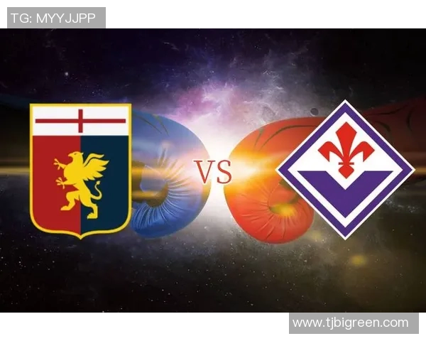 意甲激战再升级！热那亚新帅首秀平佛罗伦萨，续写蓝黑荣耀