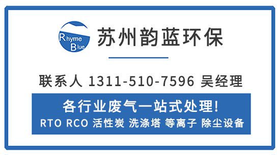 金年会喷漆废气处理设施有哪些-「韵蓝环保」(图3)