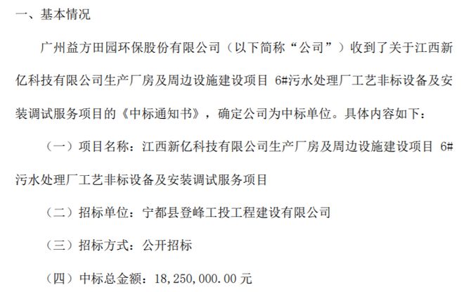 金年会益方田园中标新亿科技生产厂房及周边设施建设项目 中标总金额1825万