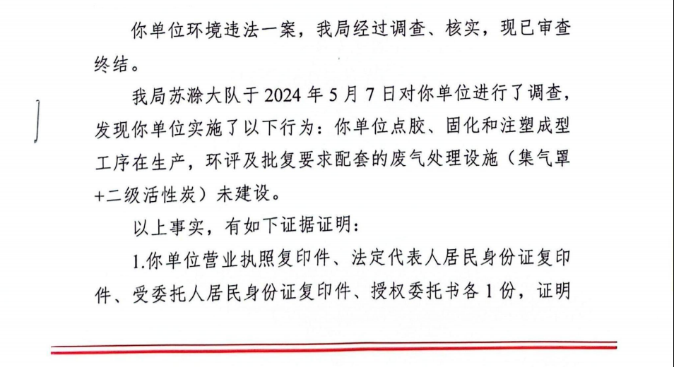 金年会未建设废气处理装置 安徽康耐盛电子科技被罚25万