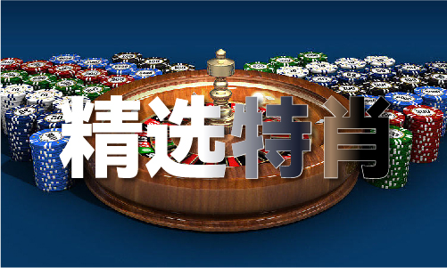 金年会奥彩近15期开什么号V(图1)