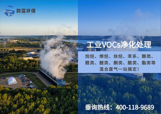 金年会小风量voc废气处理特点--「韵蓝环保」(图1)