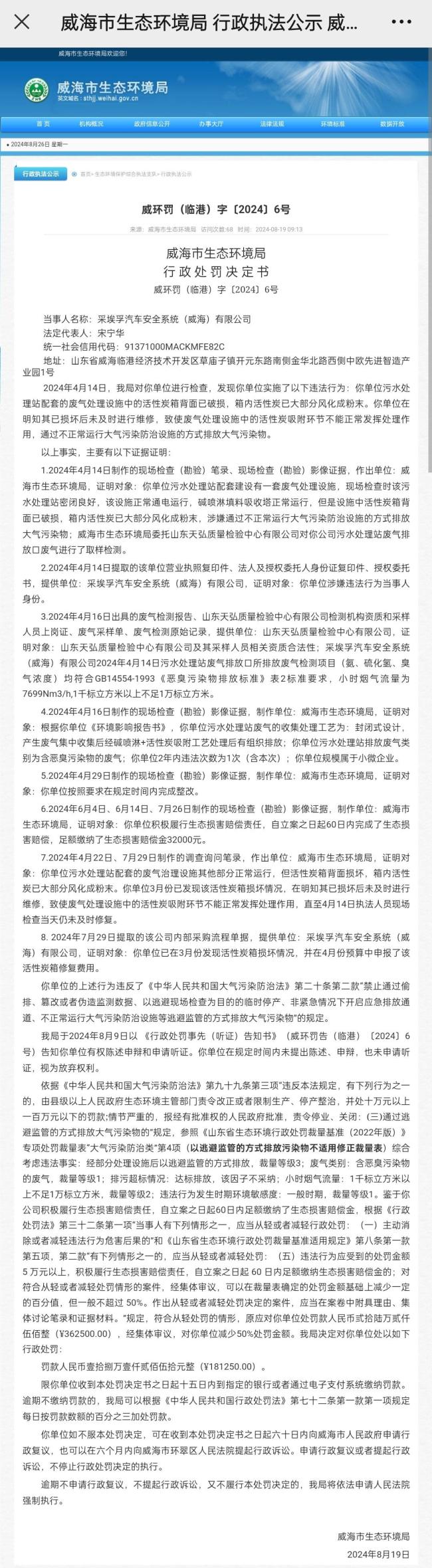 金年会因排放大气污染物采埃孚旗下威海子公司环保违法被罚款(图1)